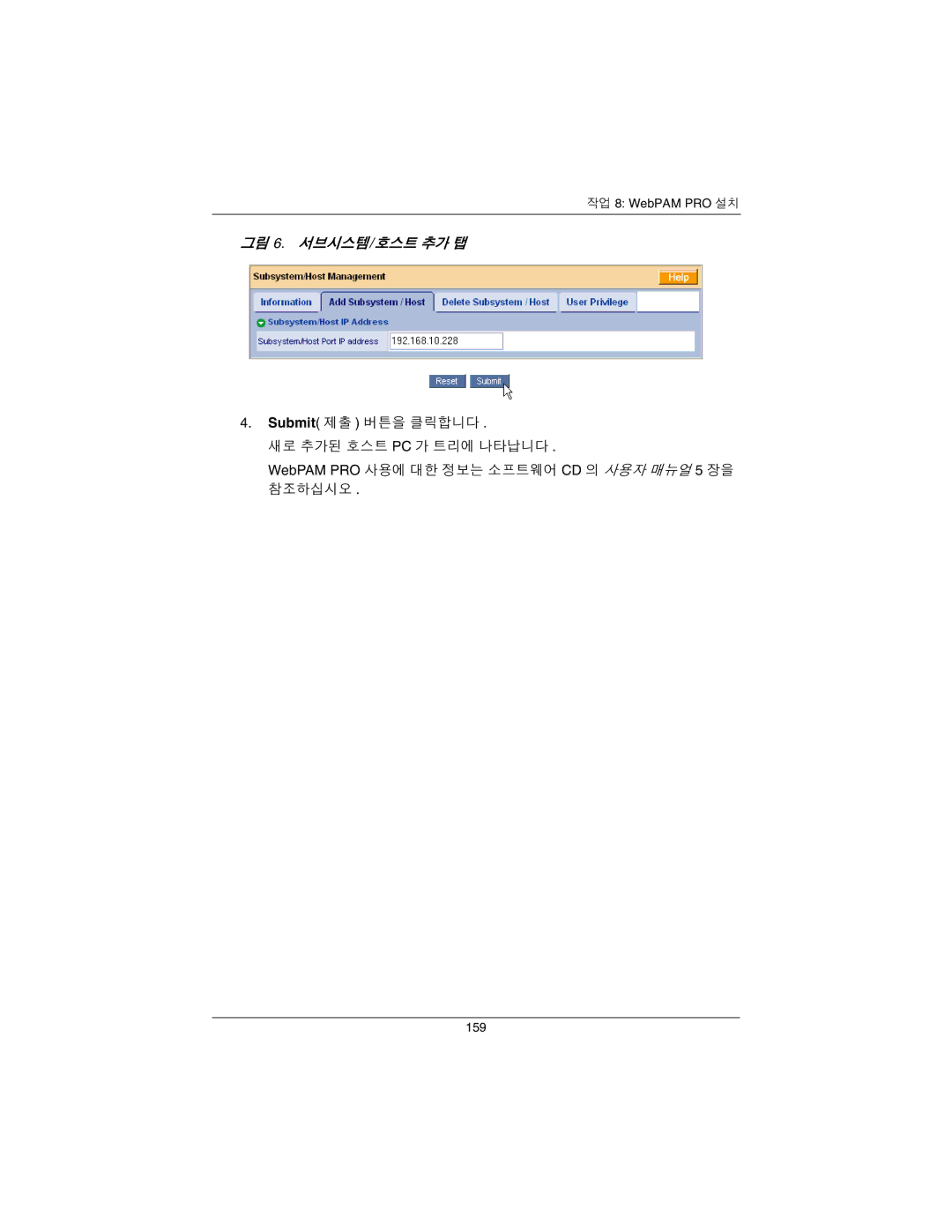 Promise Technology EX16650 manual 작업 8 WebPAM PRO 설치 