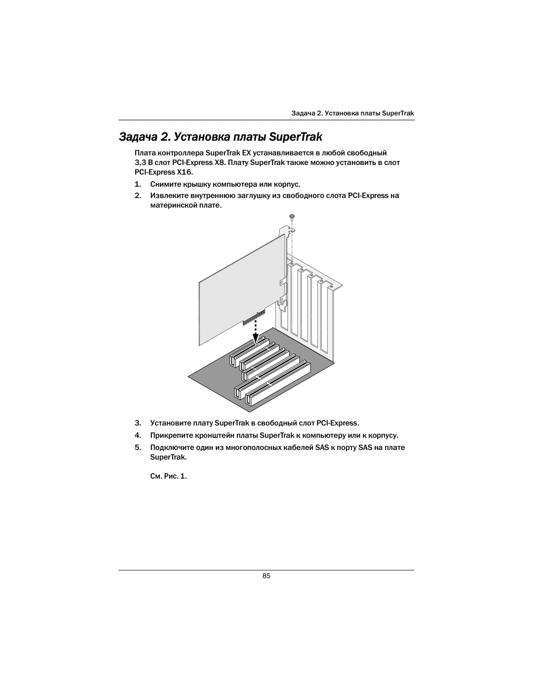 Promise Technology EX16650 manual Задача 2. Установка платы SuperTrak 