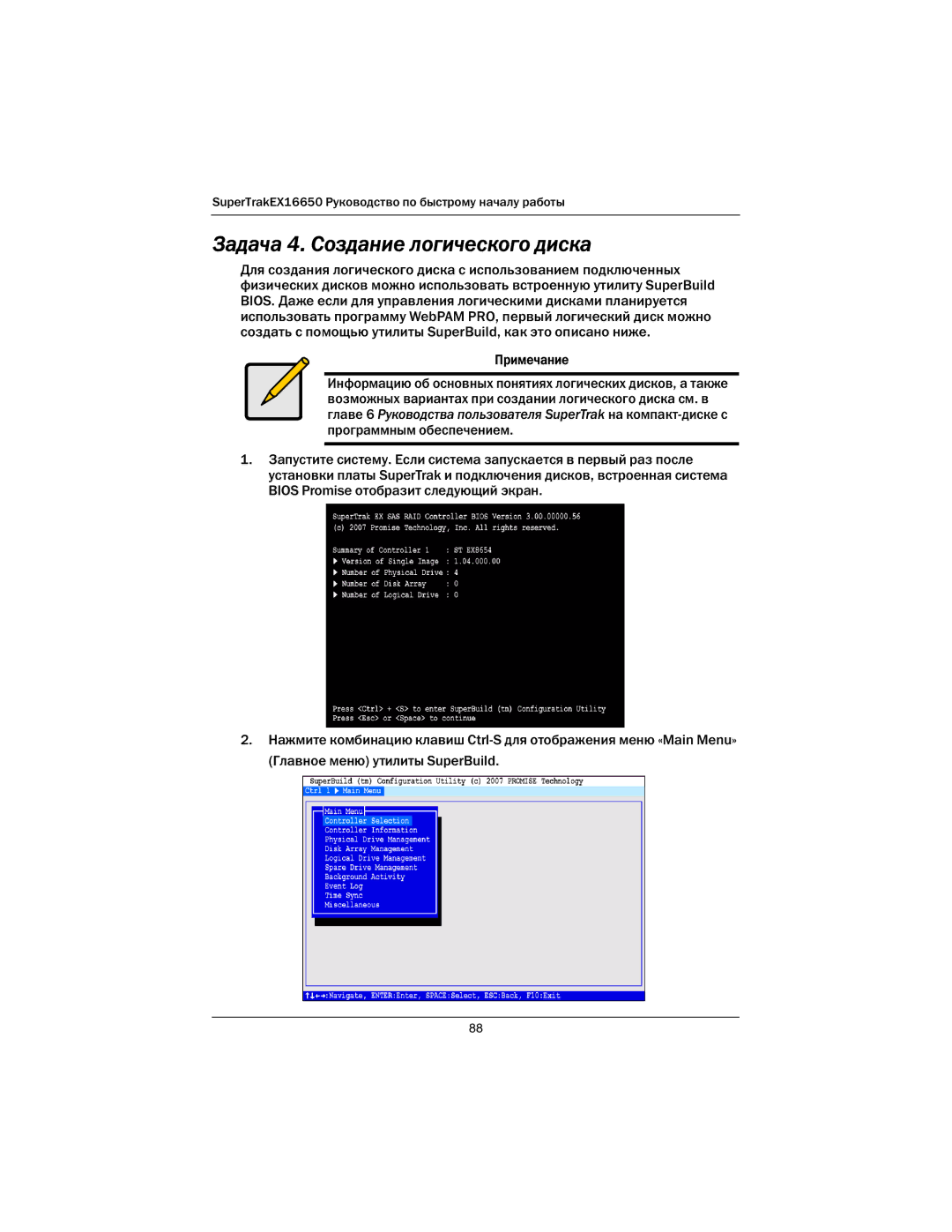 Promise Technology EX16650 manual Задача 4. Создание логического диска 