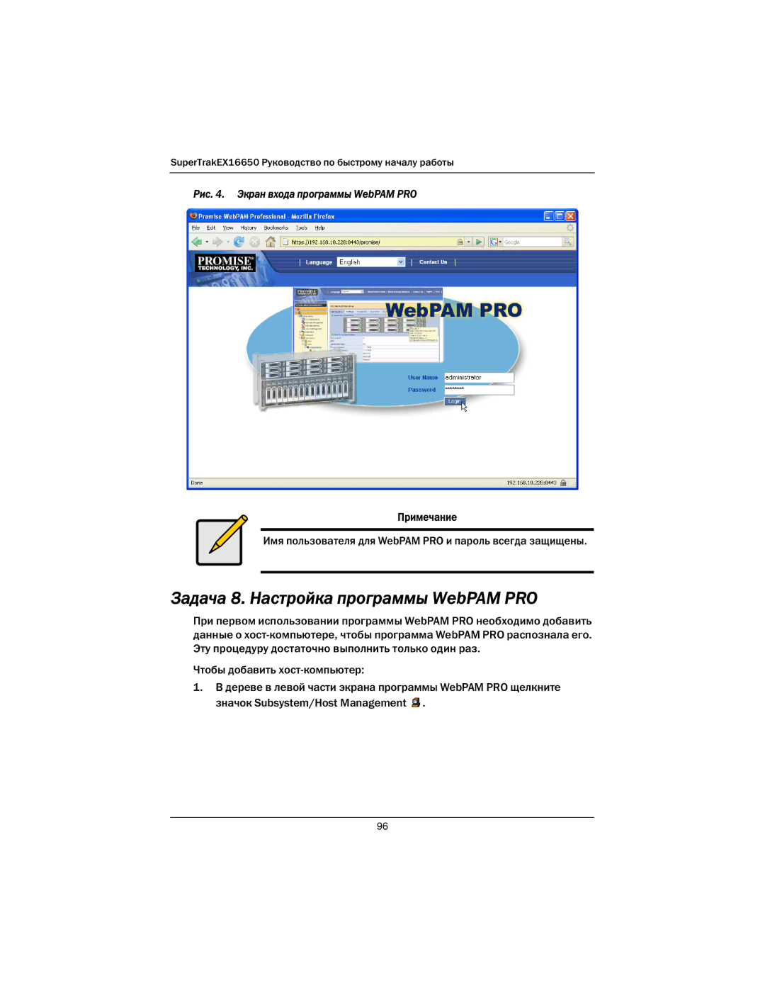 Promise Technology EX16650 manual Задача 8. Настройка программы WebPAM PRO 