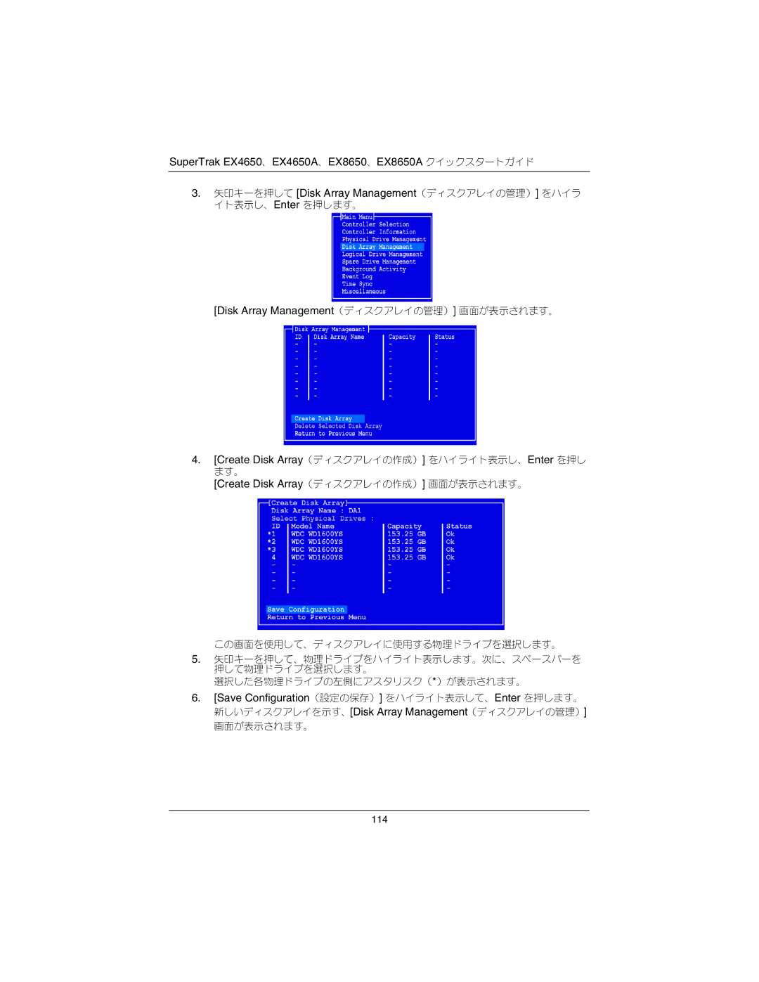 Promise Technology EX4650A, EX8650A quick start Save Configuration（設定の保存） をハイライト表示して、Enter を押します。 