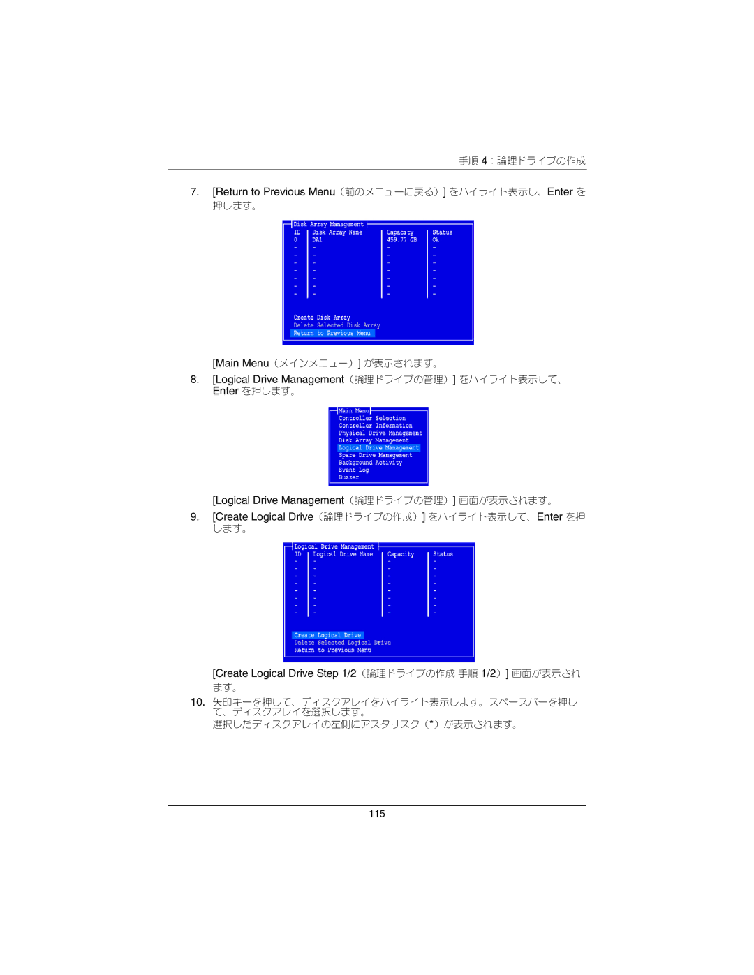 Promise Technology EX8650A, EX4650A quick start Return to Previous Menu（前のメニューに戻る） をハイライト表示し、Enter を 