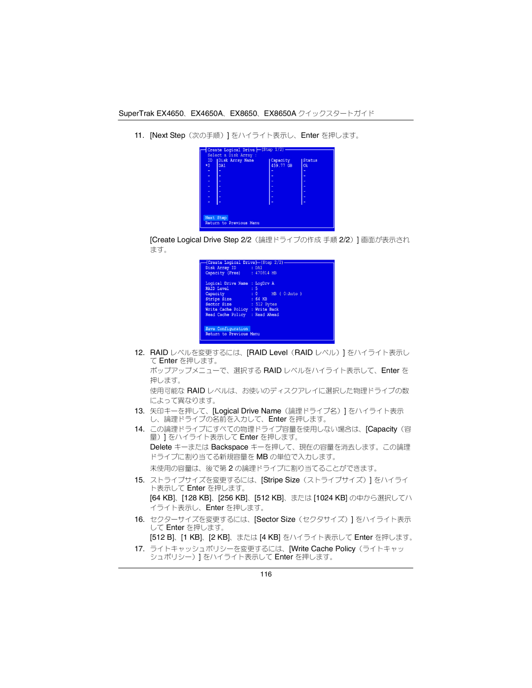 Promise Technology EX4650A, EX8650A quick start Create Logical Drive /2（論理ドライブの作成 手順 2/2） 画面が表示され 