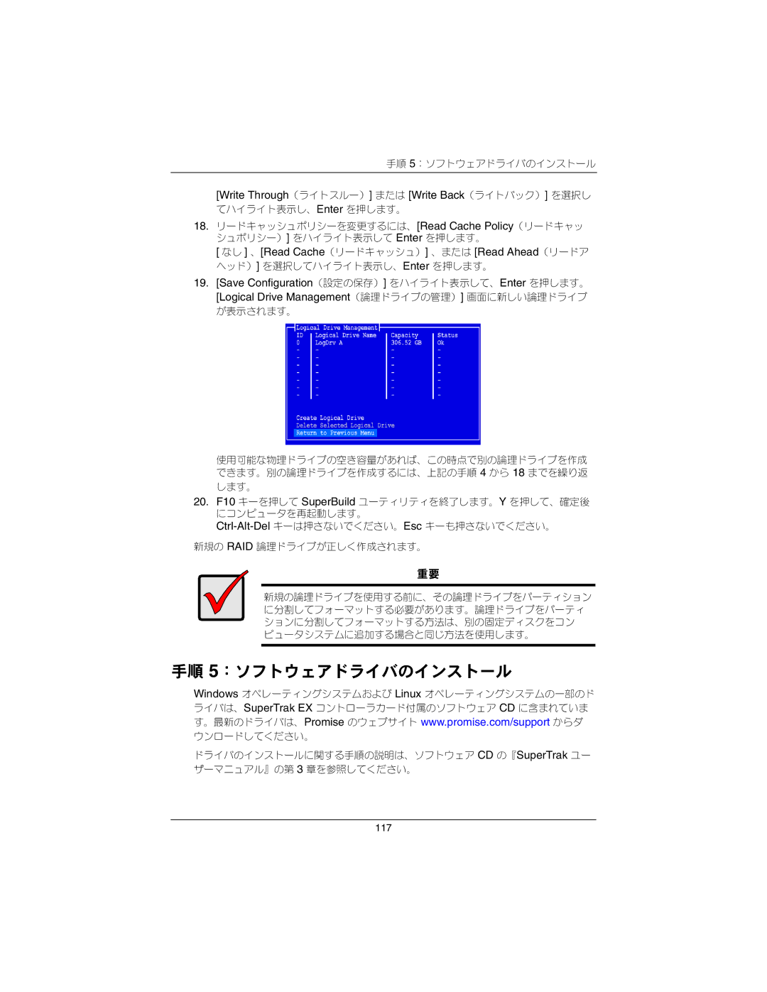 Promise Technology EX4650A, EX8650A quick start 手順 5：ソフトウェアドライバのインストール 