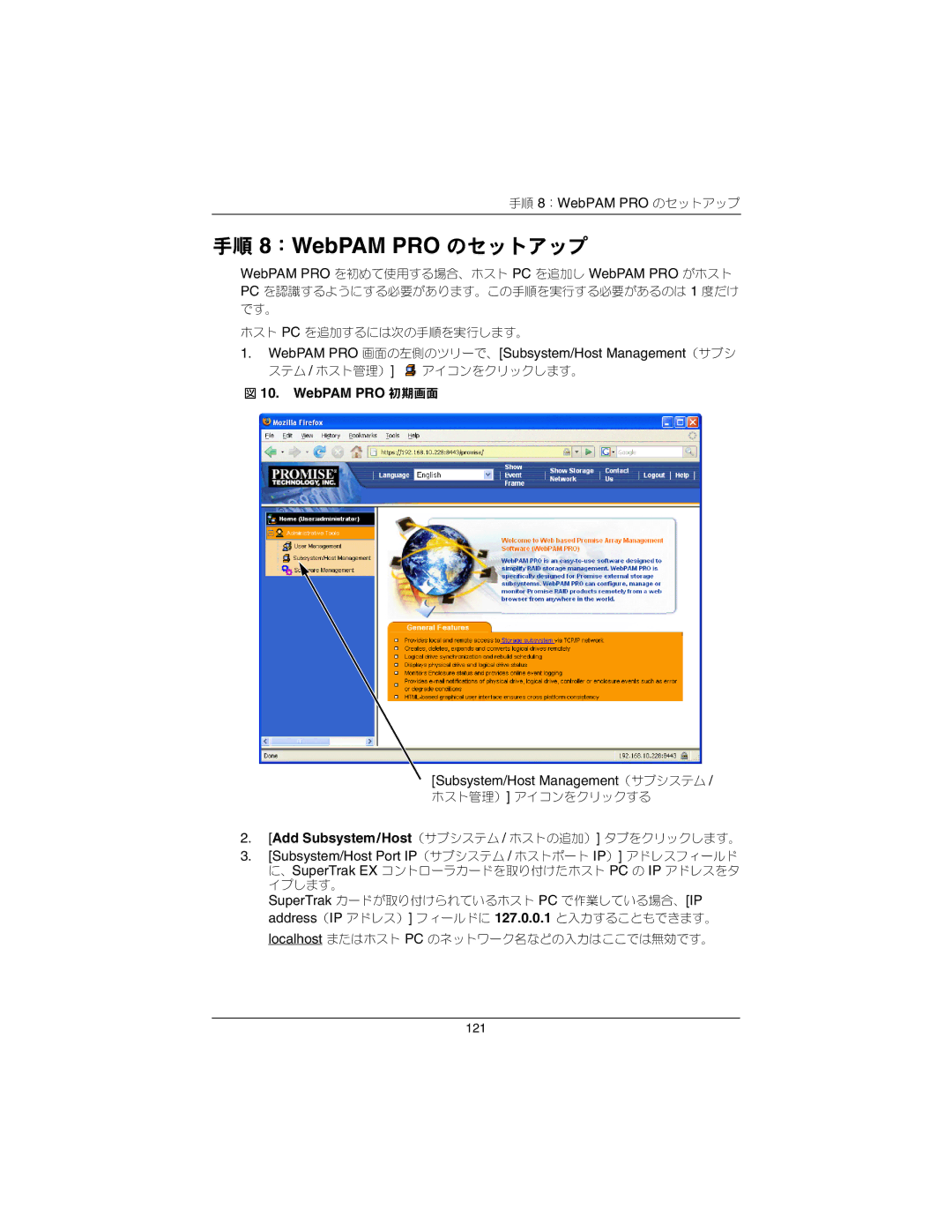 Promise Technology EX4650A, EX8650A quick start 手順 8：WebPAM PRO のセットアップ, WebPAM PRO 初期画面 