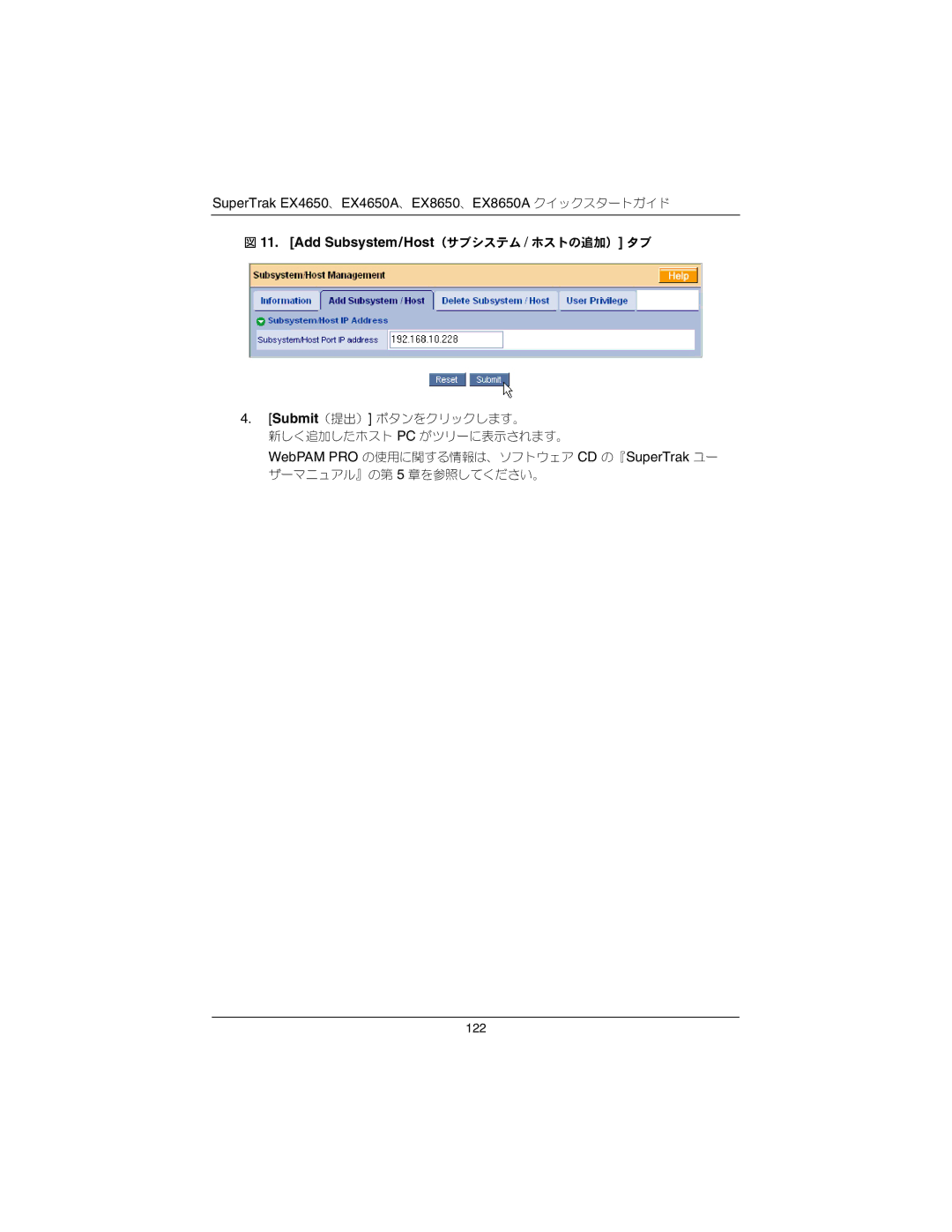 Promise Technology EX4650A, EX8650A quick start Add Subsystem/Host（サブシステム / ホストの追加） タブ 