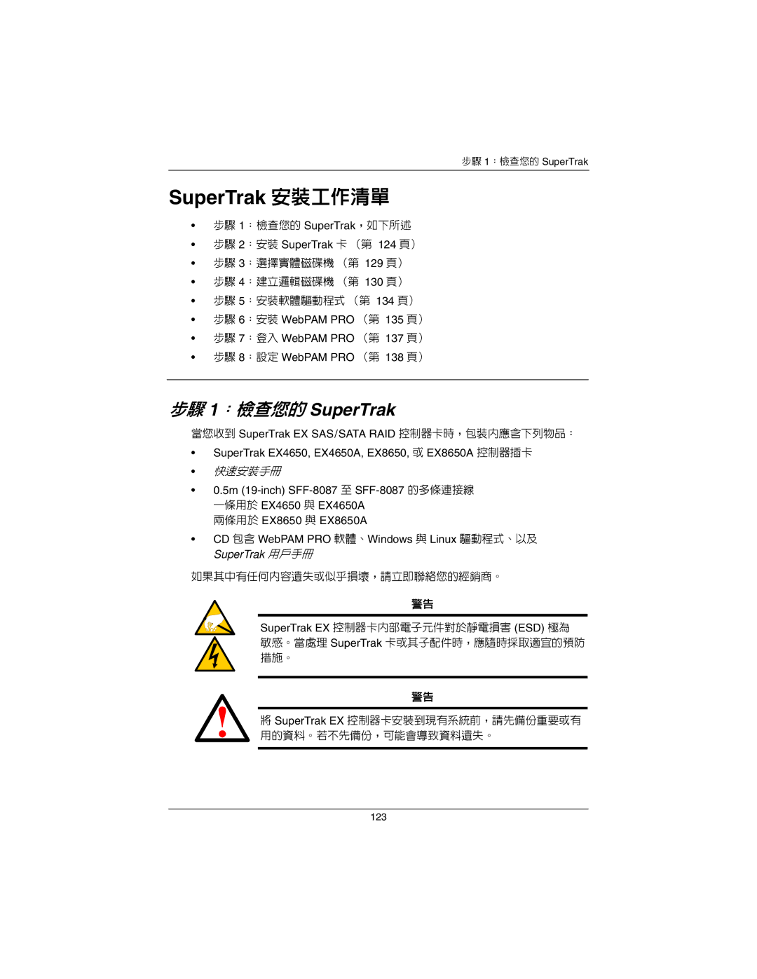 Promise Technology EX8650A, EX4650A quick start SuperTrak 安裝工作清單, 步驟 1：檢查您的 SuperTrak 