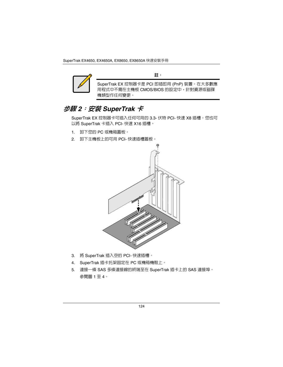 Promise Technology EX4650A, EX8650A quick start 步驟 2：安裝 SuperTrak 卡 