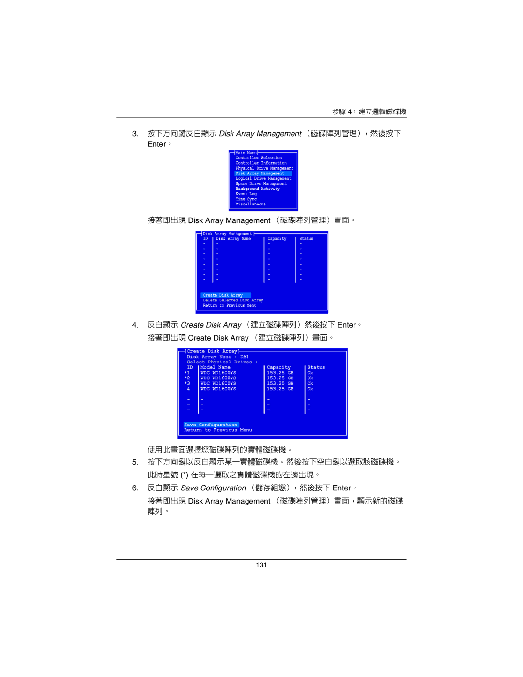 Promise Technology EX8650A, EX4650A quick start 按下方向鍵反白顯示 Disk Array Management （磁碟陣列管理），然後按下 