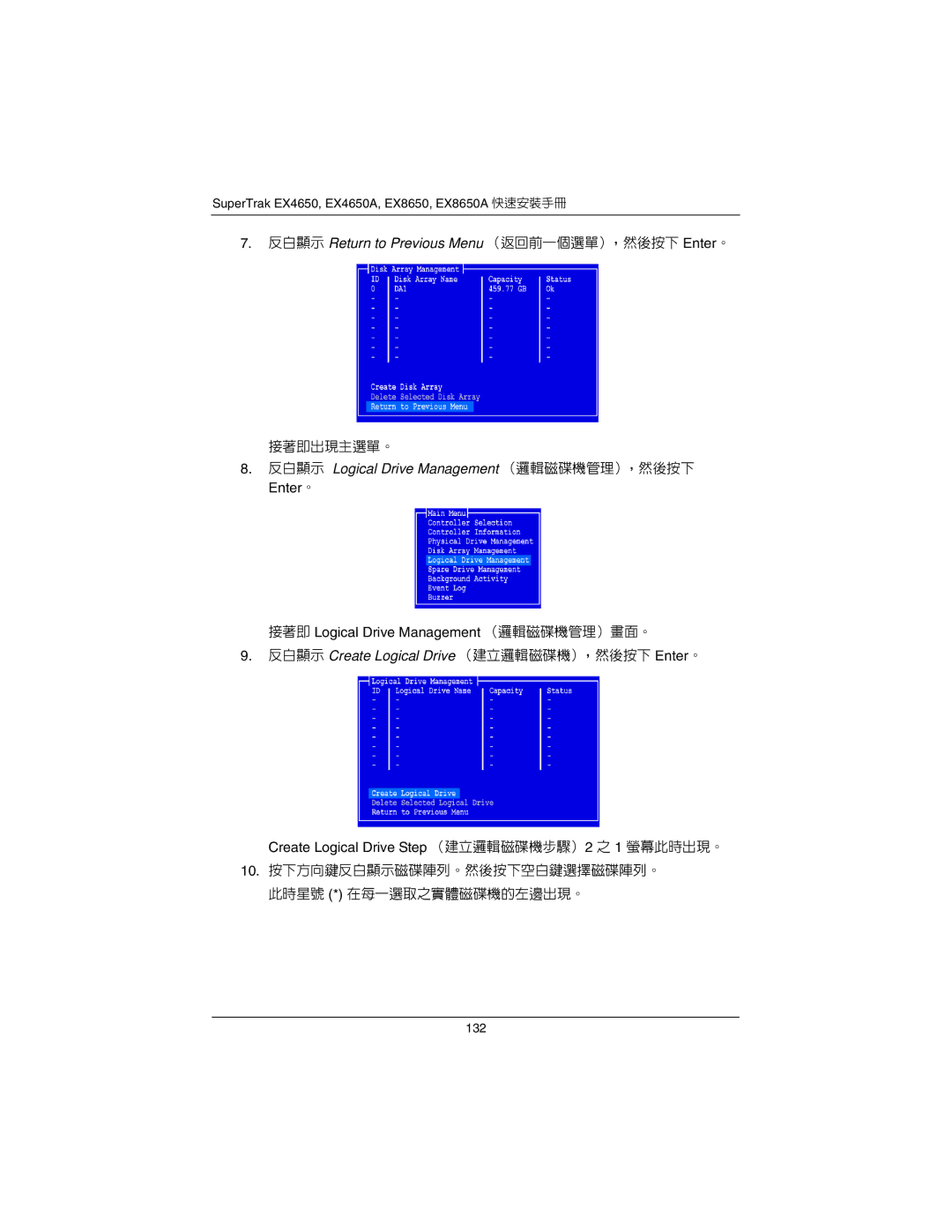 Promise Technology EX4650A, EX8650A quick start 反白顯示 Create Logical Drive （建立邏輯磁碟機），然後按下 Enter。 