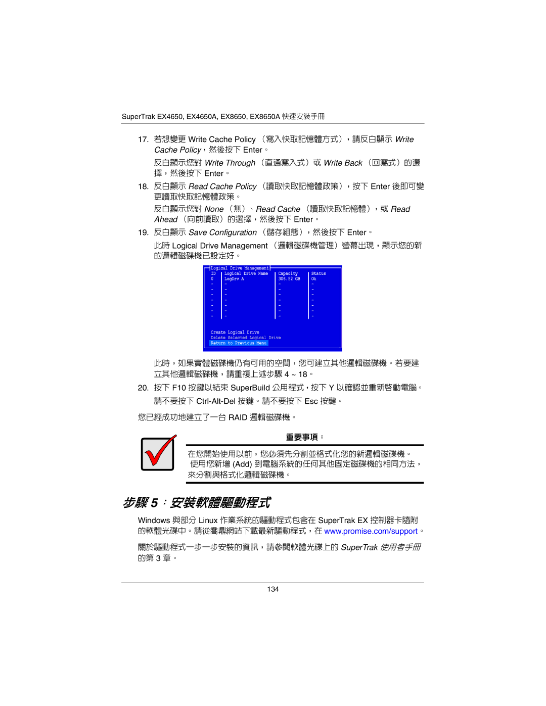 Promise Technology EX4650A, EX8650A quick start 步驟 5：安裝軟體驅動程式 