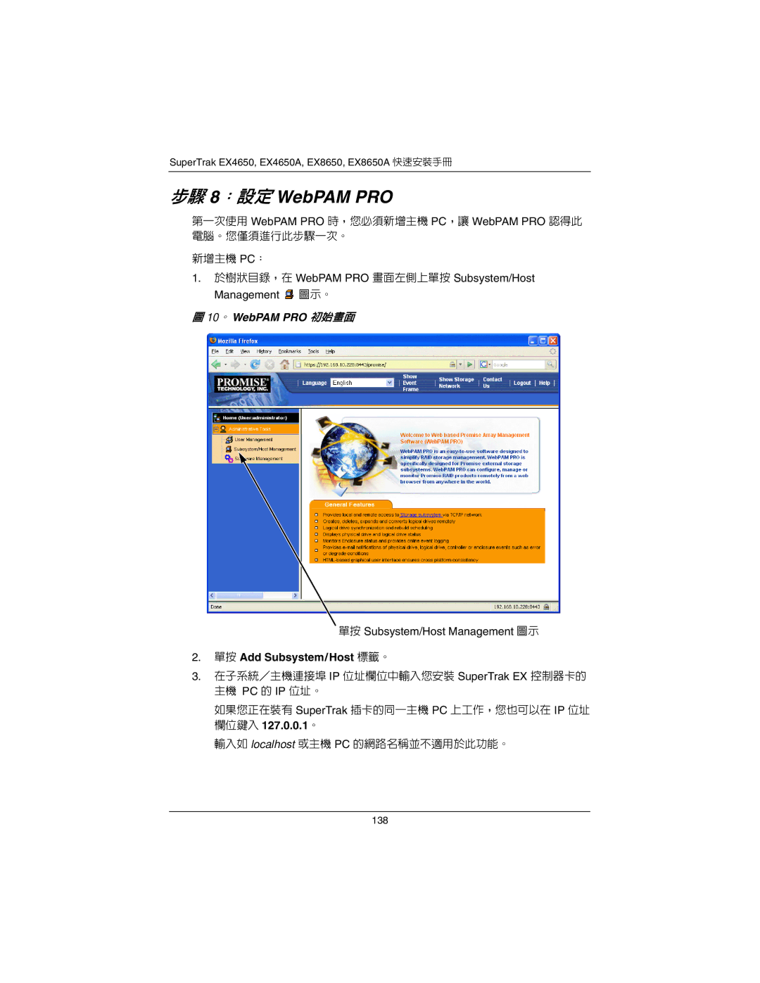 Promise Technology EX4650A, EX8650A quick start 步驟 8：設定 WebPAM PRO, 10。WebPAM PRO 初始畫面, 單按 Add Subsystem/Host 標籤。 