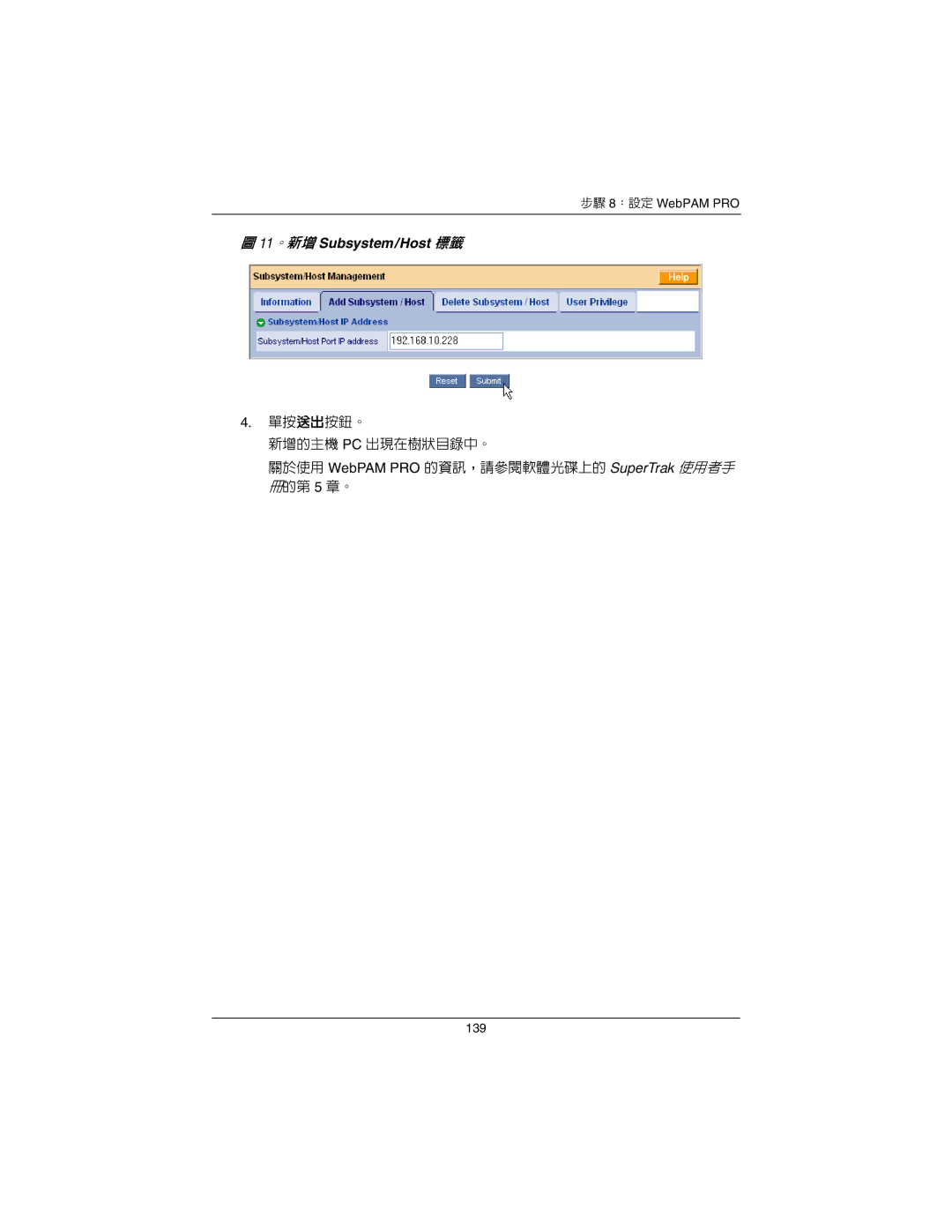 Promise Technology EX8650A, EX4650A quick start 11。新增 Subsystem/Host 標籤 