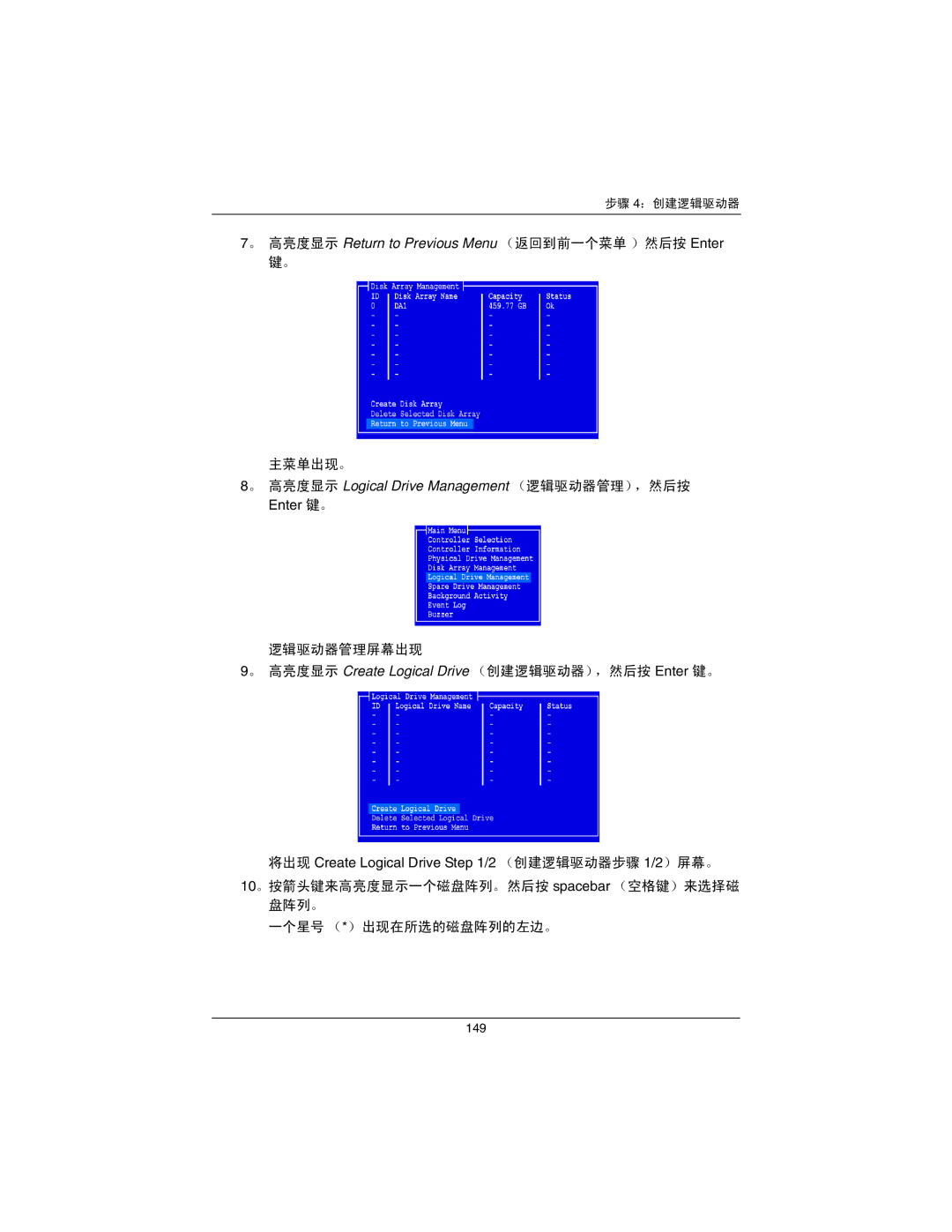 Promise Technology EX4650A, EX8650A quick start 。 高亮度显示 Logical Drive Management （逻辑驱动器管理），然后按 Enter 键。 