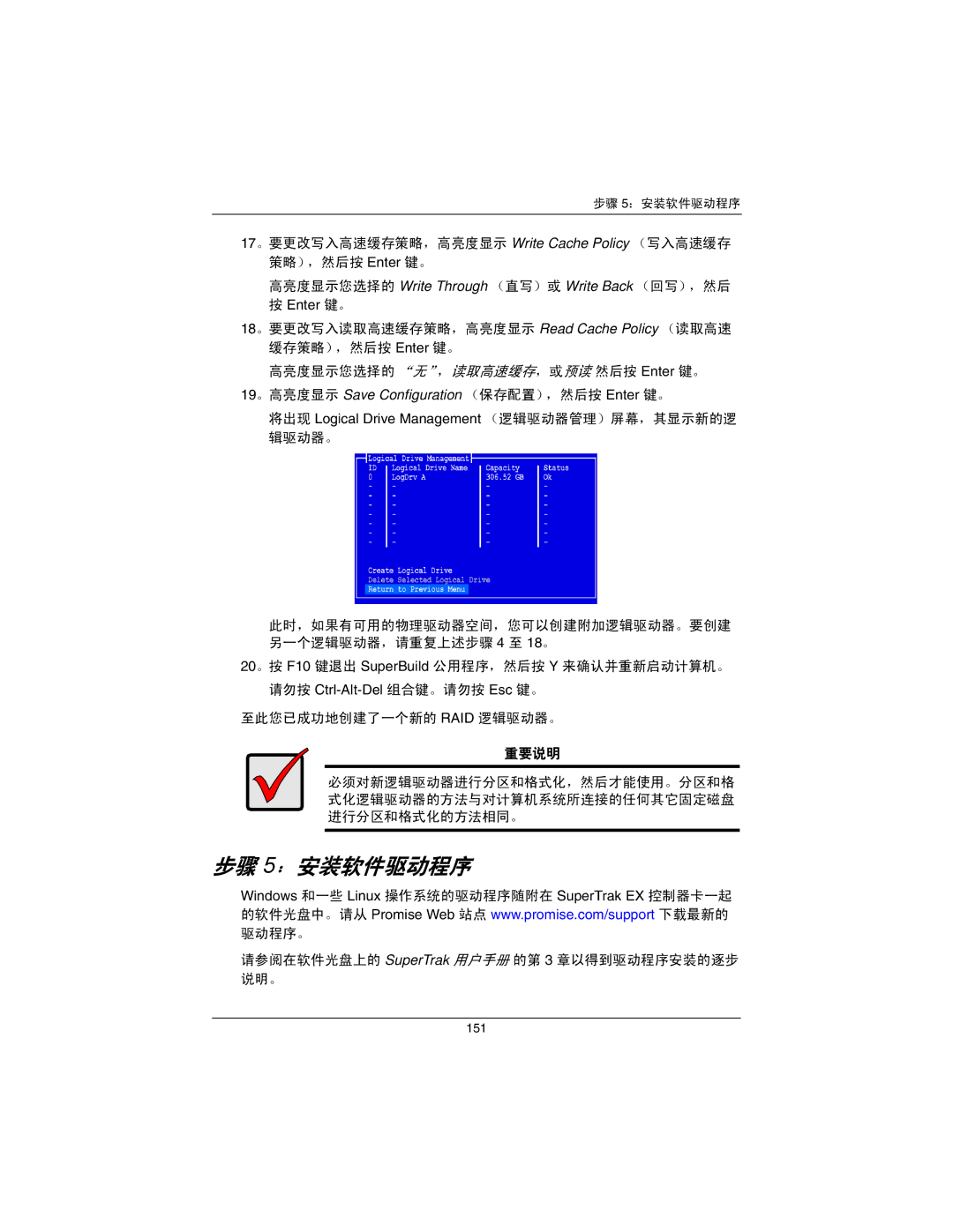 Promise Technology EX8650A, EX4650A quick start 步骤 5：安装软件驱动程序 