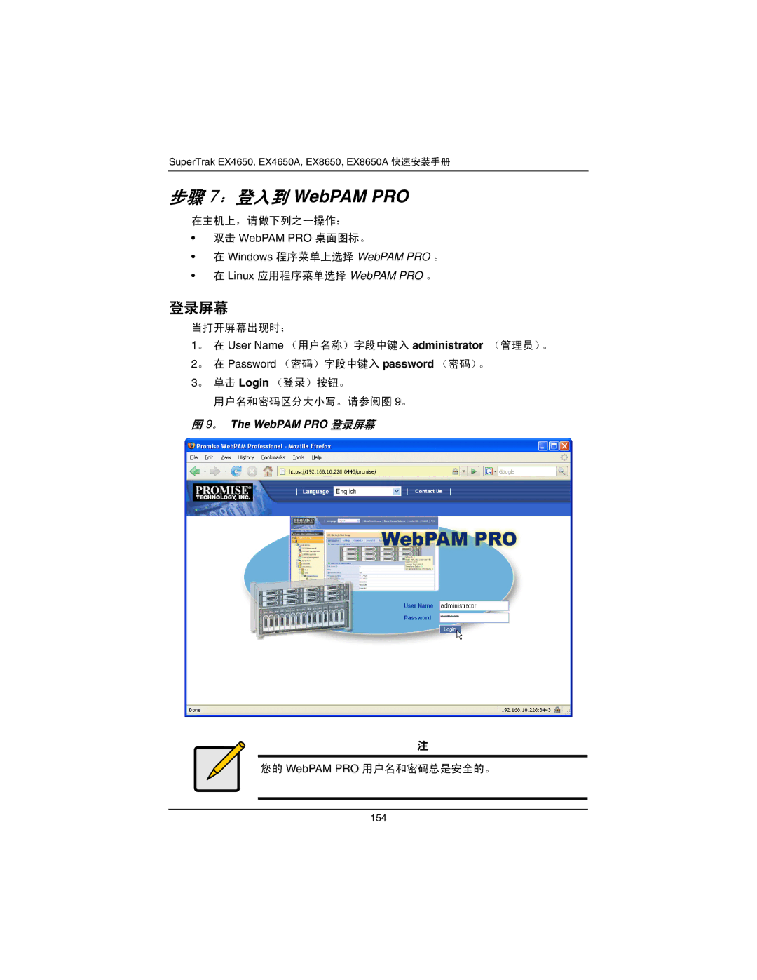 Promise Technology EX4650A, EX8650A quick start 步骤 7：登入到 WebPAM PRO, 。 The WebPAM PRO 登录屏幕 