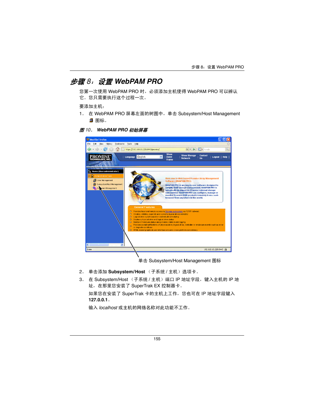 Promise Technology EX8650A, EX4650A quick start 步骤 8：设置 WebPAM PRO, 10。 WebPAM PRO 初始屏幕 