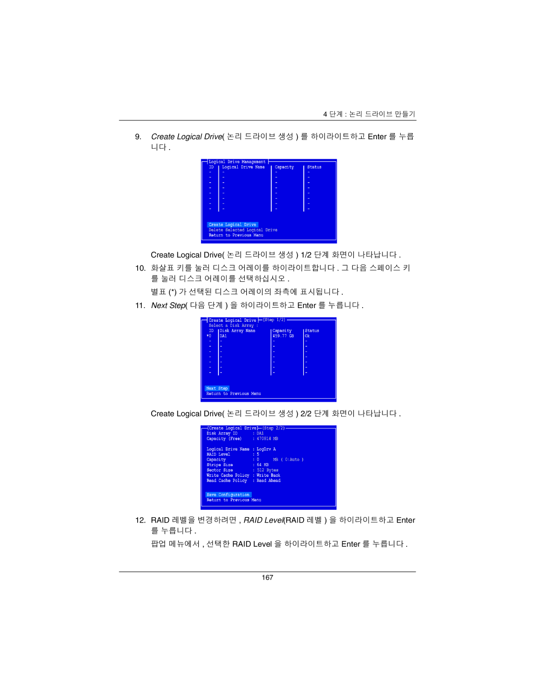 Promise Technology EX8650A, EX4650A quick start Create Logical Drive 논리 드라이브 생성 를 하이라이트하고 Enter 를 누릅 니다 