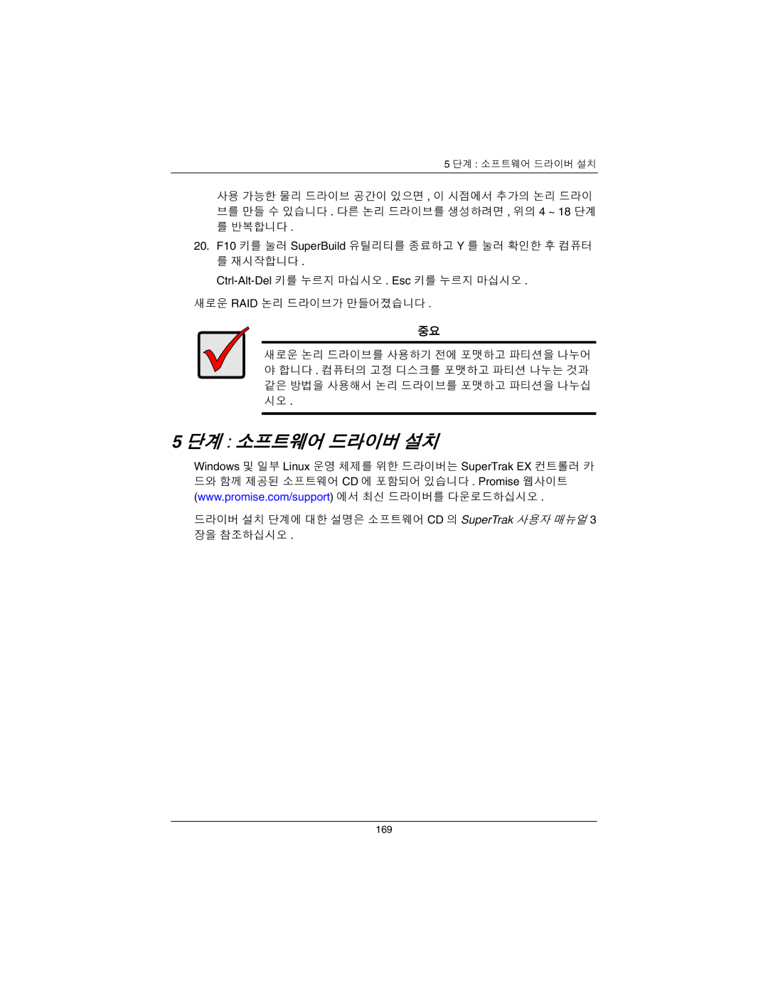 Promise Technology EX4650A, EX8650A quick start 단계 소프트웨어 드라이버 설치 