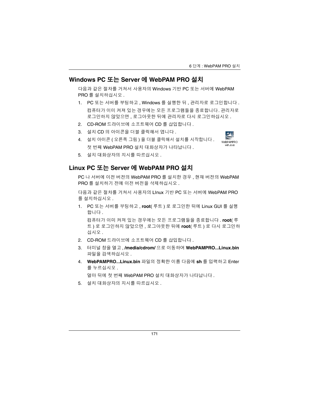 Promise Technology EX8650A, EX4650A quick start Windows PC 또는 Server 에 WebPAM PRO 설치, Linux PC 또는 Server 에 WebPAM PRO 설치 