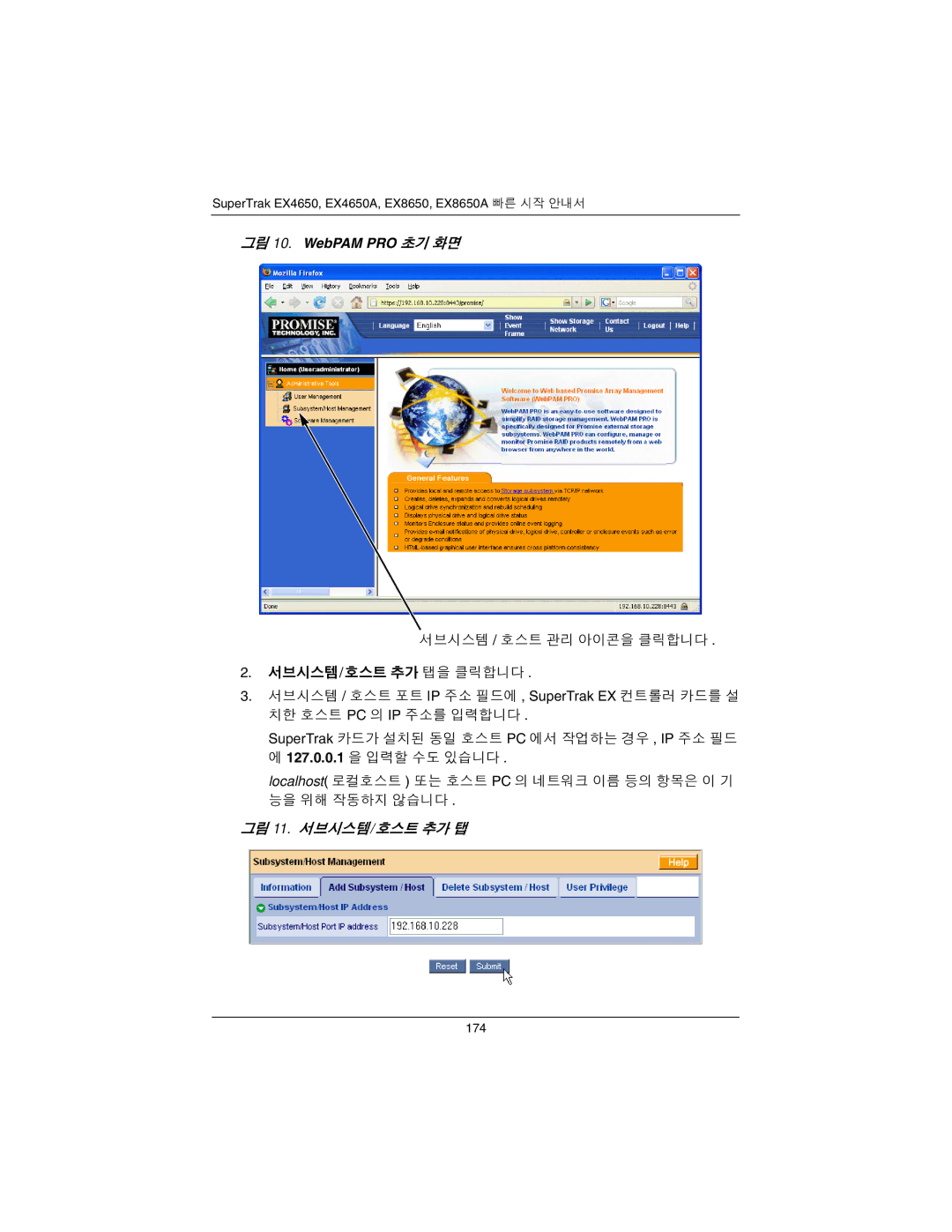 Promise Technology EX4650A, EX8650A quick start 그림 10. WebPAM PRO 초기 화면 