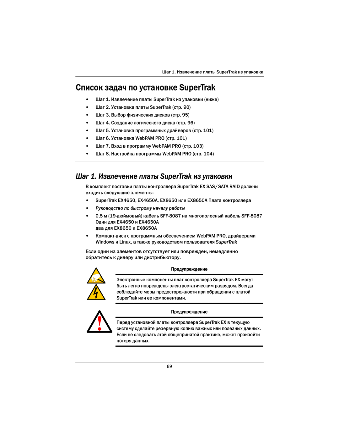 Promise Technology EX4650A, EX8650A quick start Список задач по установке SuperTrak 