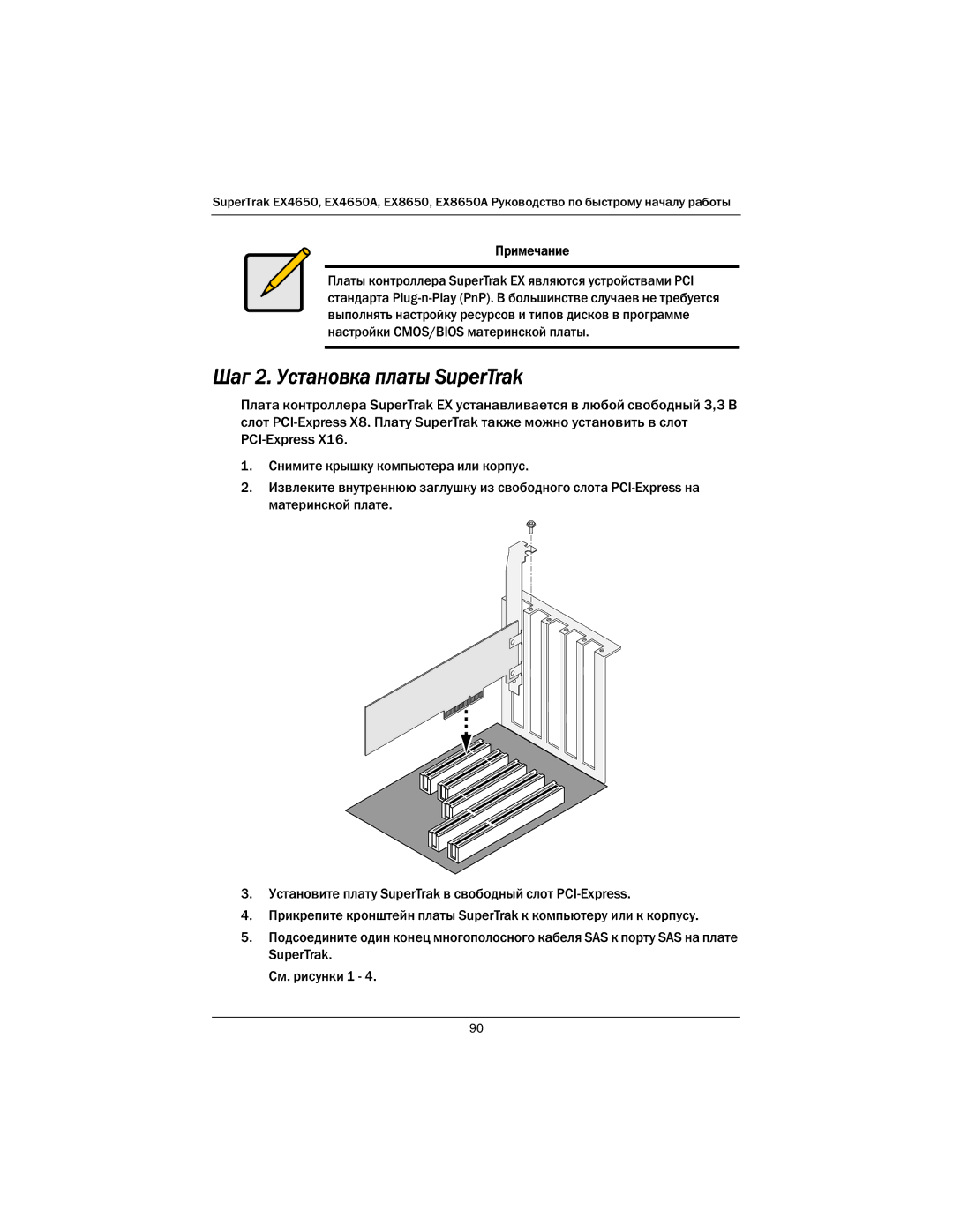 Promise Technology EX4650A, EX8650A quick start Шаг 2. Установка платы SuperTrak 