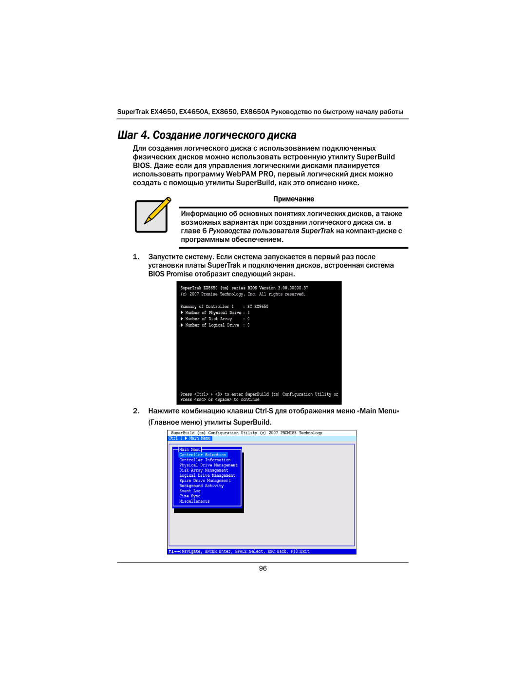 Promise Technology EX4650A, EX8650A quick start Шаг 4. Создание логического диска 