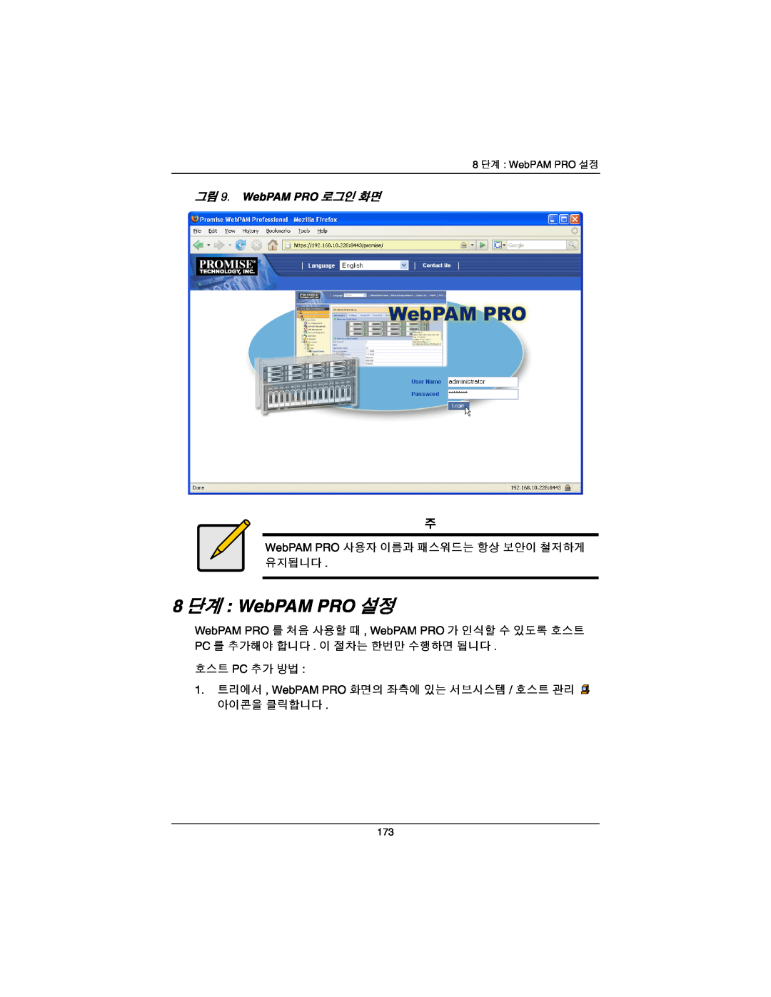 Promise Technology EX4650A, EX8650A quick start 8 단계 WebPAM PRO 설정, 그림 9. WebPAM PRO 로그인 화면 