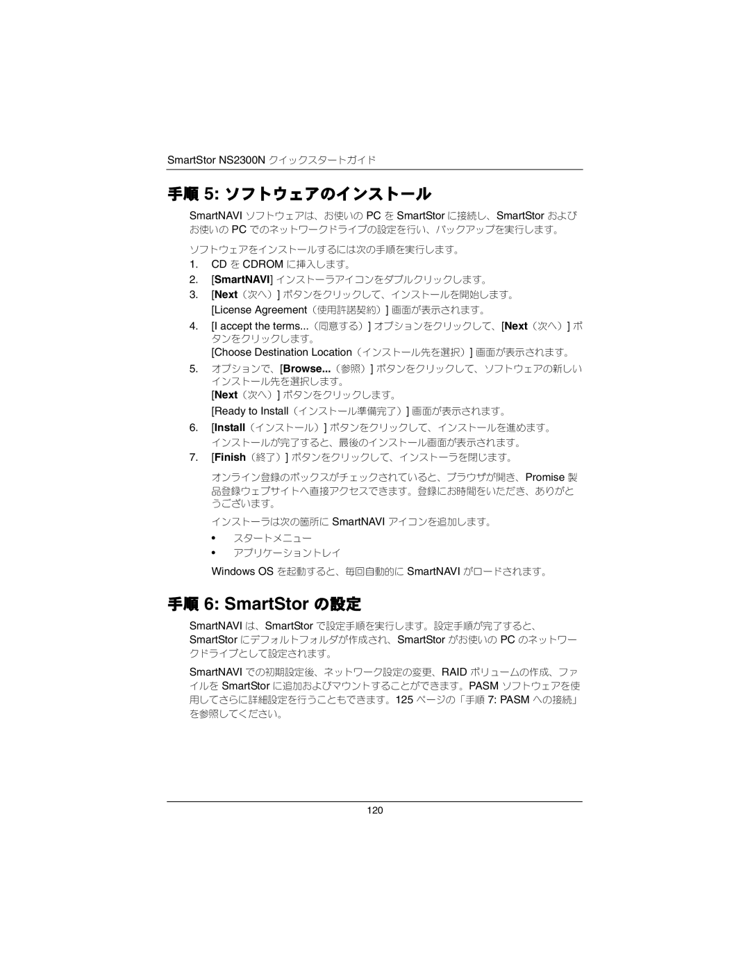 Promise Technology NS2300N quick start CD を Cdrom に挿入します。, License Agreement（使用許諾契約） 画面が表示されます。 