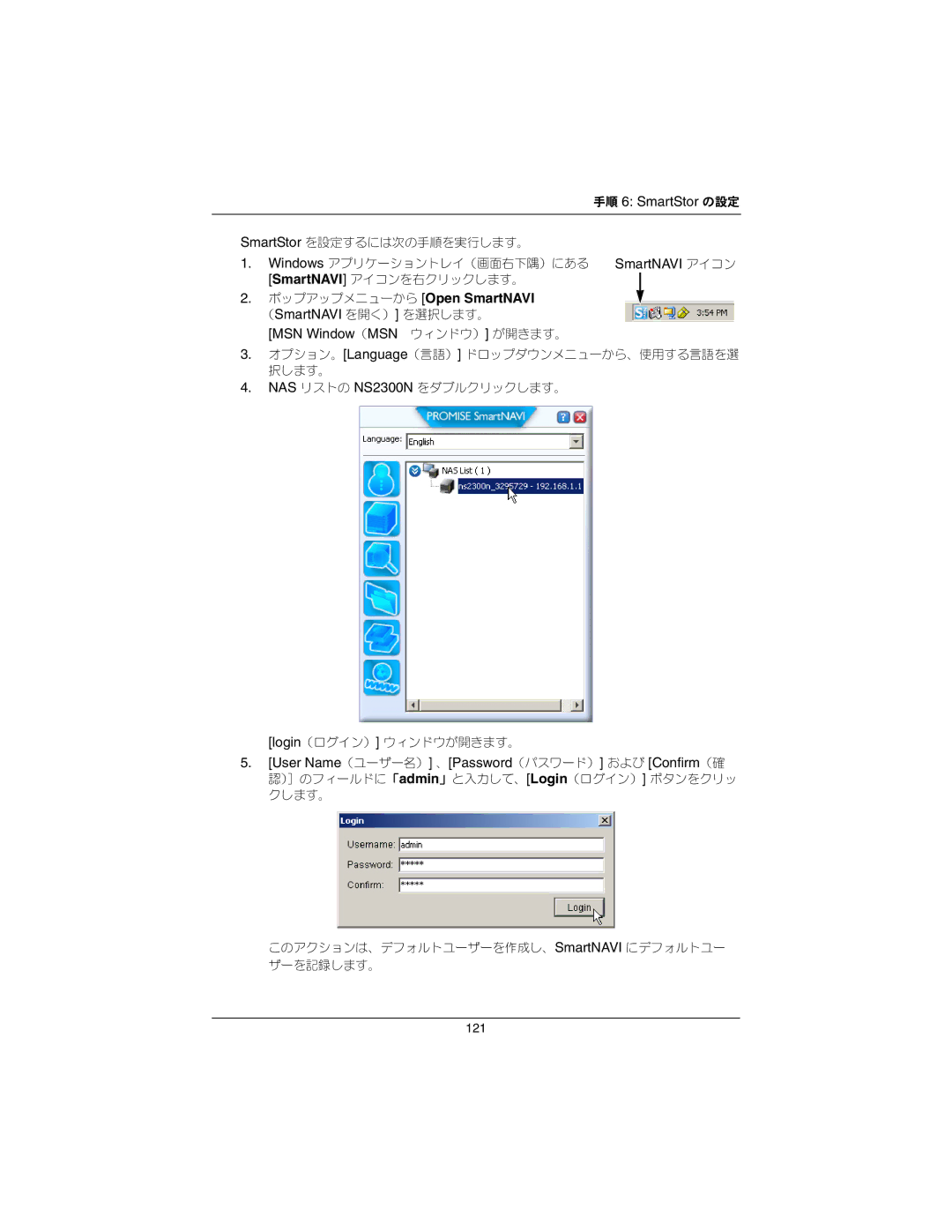 Promise Technology NS2300N quick start SmartNAVI アイコン, ポップアップメニューから Open SmartNAVI, MSN Window（MSN ウィンドウ） が開きます。 