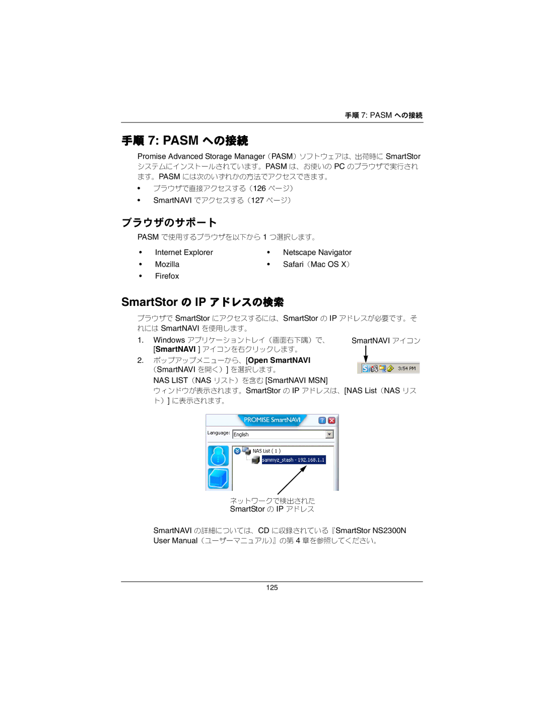 Promise Technology NS2300N quick start 手順 7 Pasm への接続, SmartNAVI でアクセスする（127 ページ）, Mozilla Safari （Mac OS X ） Firefox 