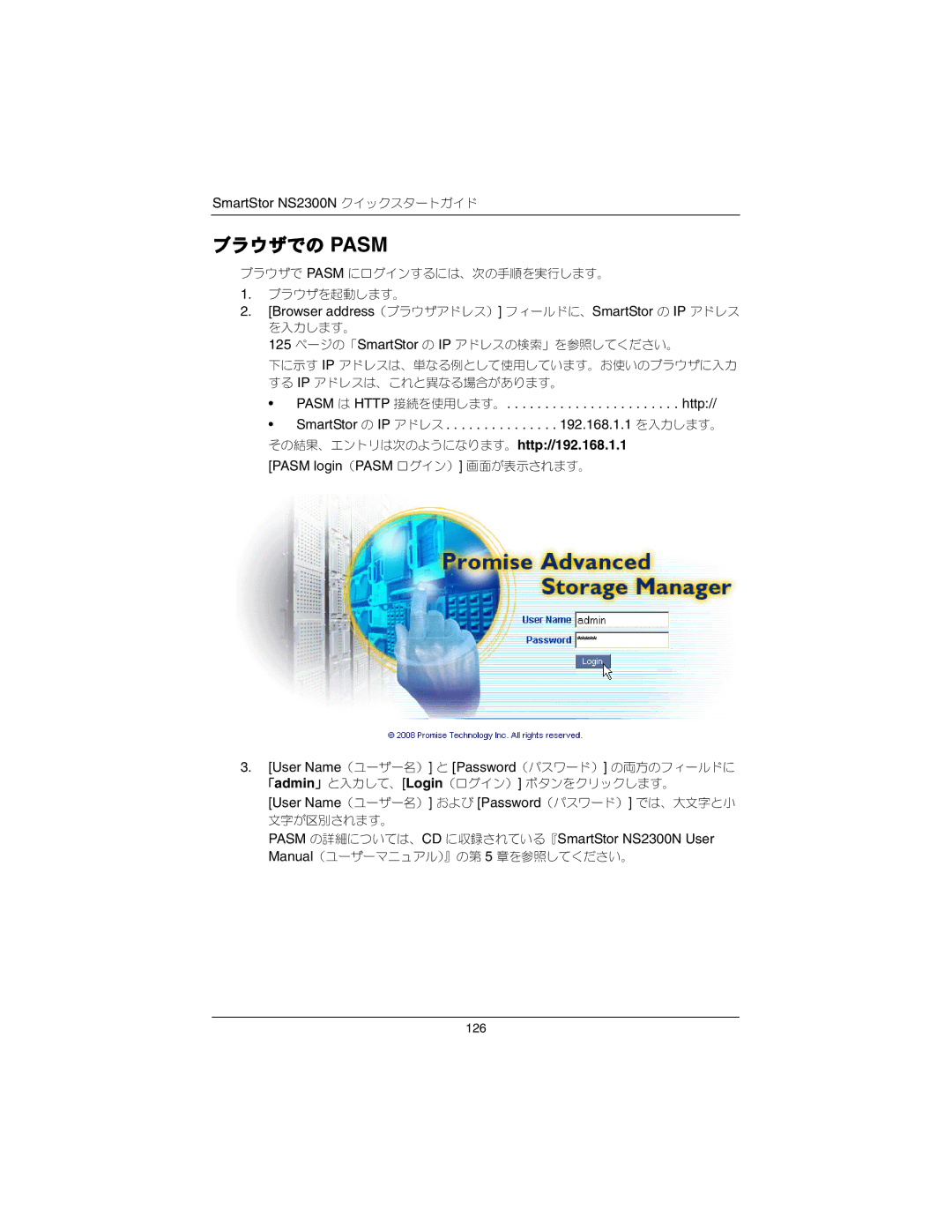 Promise Technology NS2300N quick start ブラウザでの Pasm, Pasm login（PASM ログイン） 画面が表示されます。 