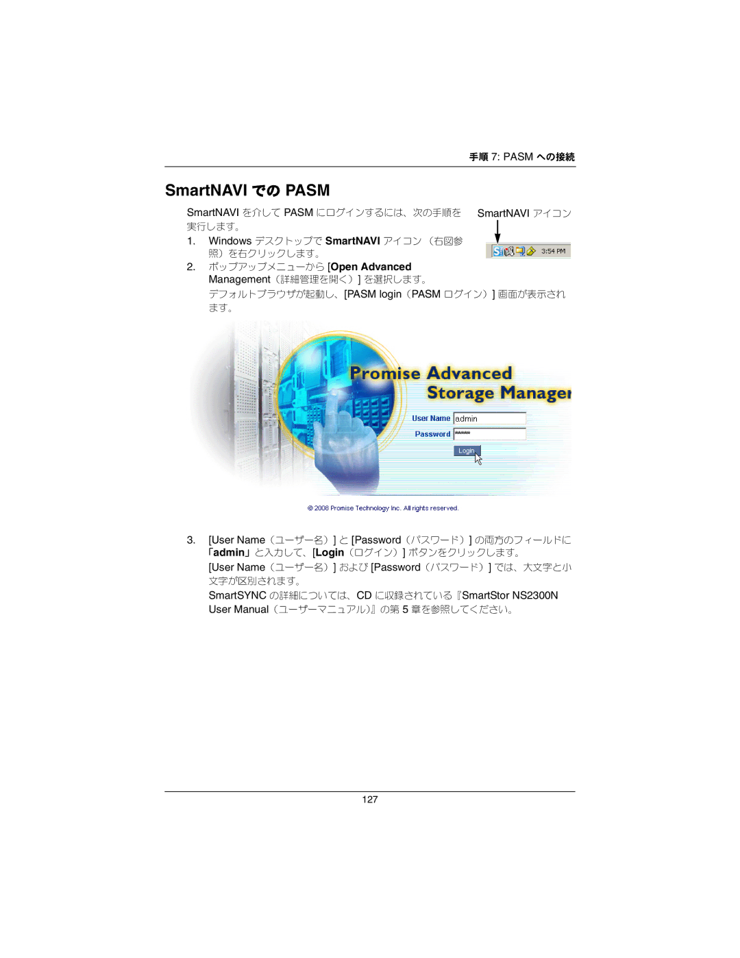 Promise Technology NS2300N quick start SmartNAVI での Pasm 