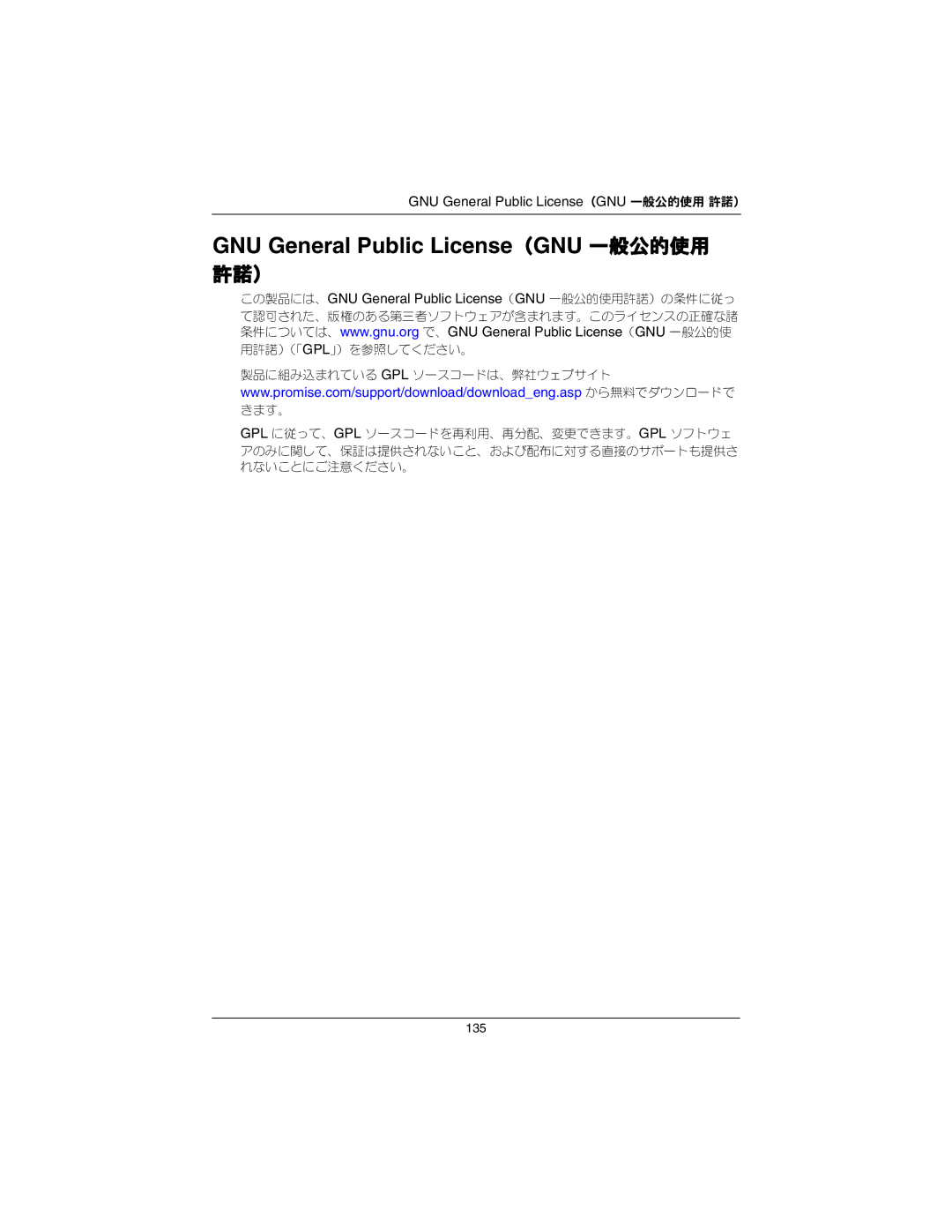 Promise Technology NS2300N quick start GNU General Public License（GNU 一般公的使用 許諾） 