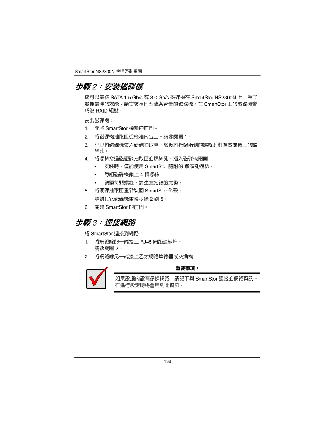 Promise Technology NS2300N quick start 開啟 SmartStor 機箱的前門。, 關閉 SmartStor 的前門。, SmartStor 連接到網路： 