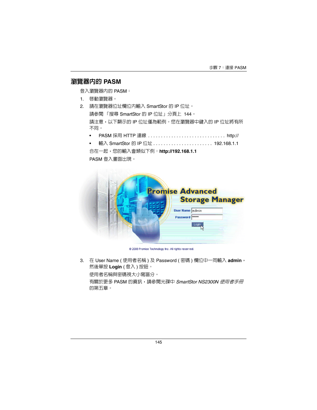 Promise Technology NS2300N quick start 瀏覽器內的 Pasm, User Name 使用者名稱 及 Password 密碼 欄位中一同輸入 admin， 