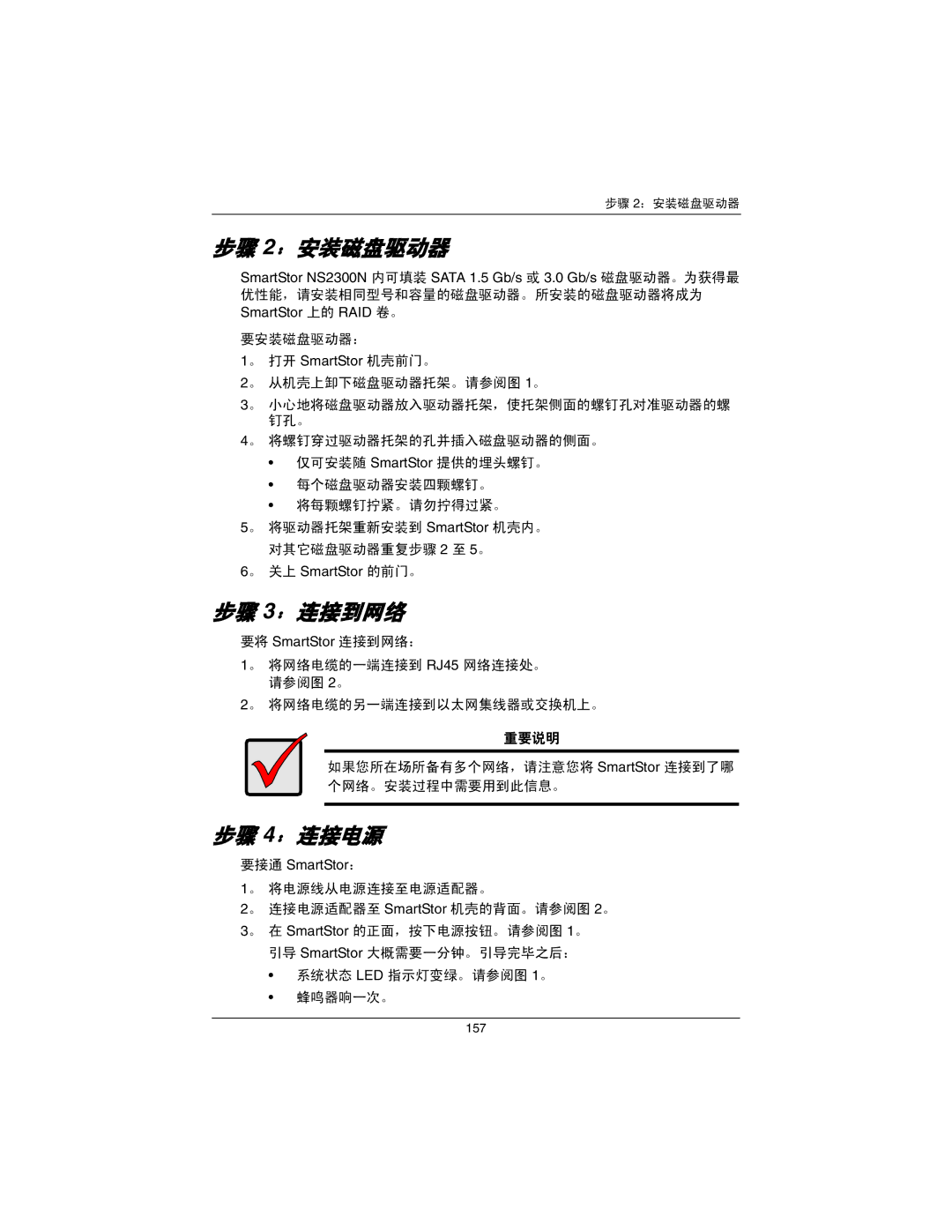 Promise Technology NS2300N quick start 。 打开 SmartStor 机壳前门。, 要将 SmartStor 连接到网络：, 要接通 SmartStor： 