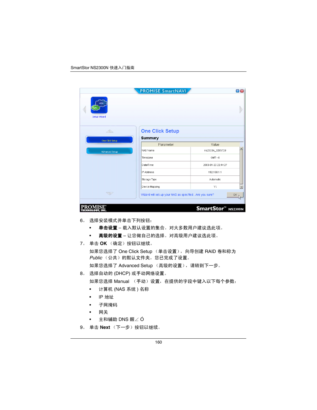 Promise Technology NS2300N quick start Ip 地址 