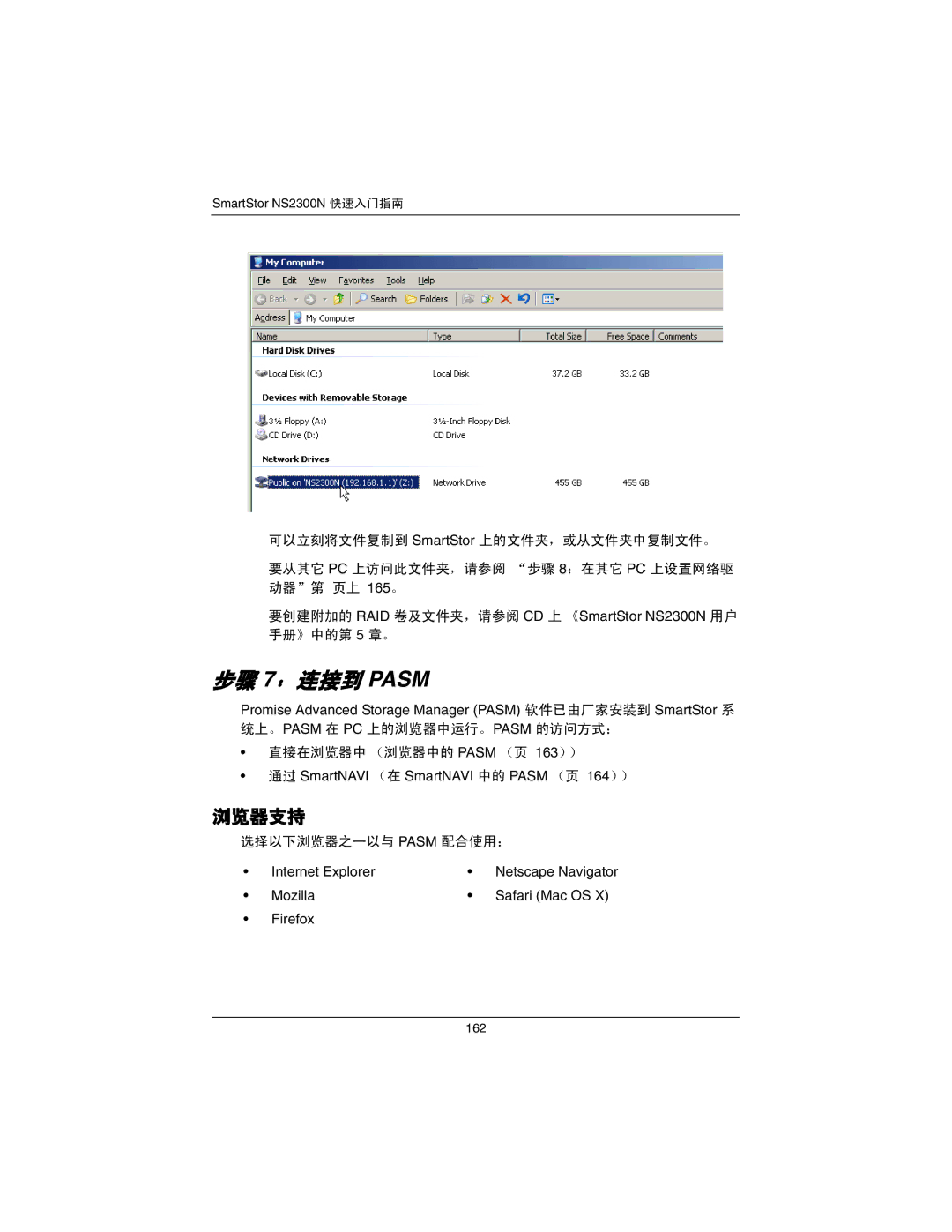 Promise Technology NS2300N quick start 步骤 7：连接到 Pasm, 通过 SmartNAVI （在 SmartNAVI 中的 Pasm （页 164）） 