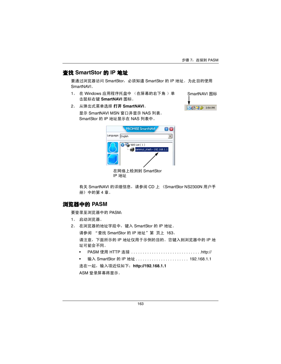 Promise Technology NS2300N quick start 查找 SmartStor 的 IP 地址, 显示 SmartNAVI MSN 窗口并显示 NAS 列表。 SmartStor 的 IP 地址显示在 NAS 列表中。 