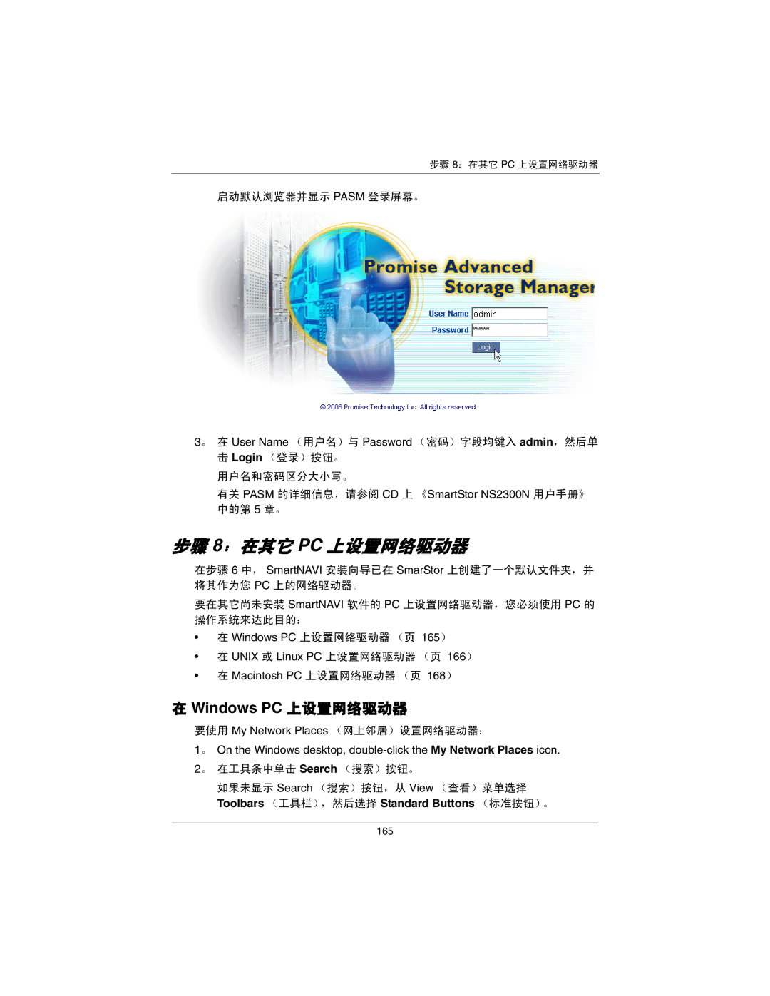 Promise Technology NS2300N quick start Windows PC 上设置网络驱动器, Macintosh PC 上设置网络驱动器 （页 168） 