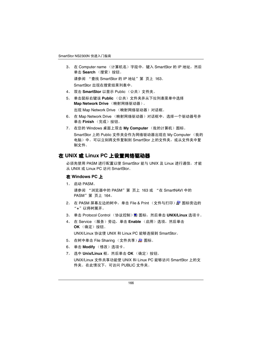 Promise Technology NS2300N quick start Unix 或 Linux PC 上设置网络驱动器, Windows PC 上, 出现 Map Network Drive （映射网络驱动器）对话框。 