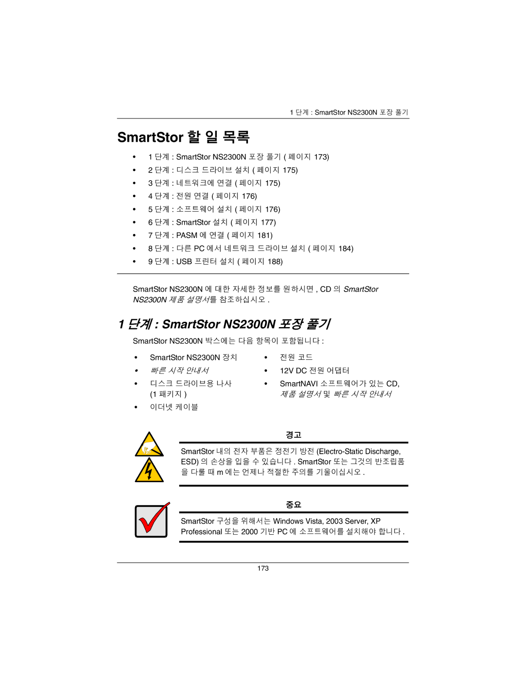 Promise Technology quick start 단계 SmartStor NS2300N 포장 풀기 