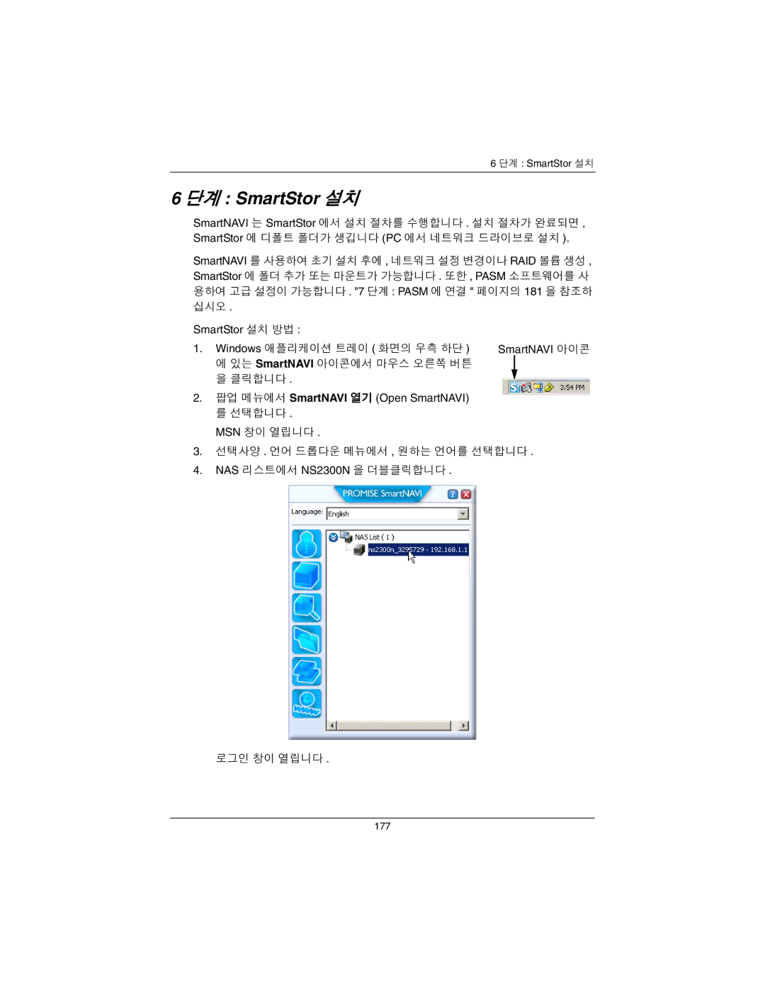 Promise Technology NS2300N quick start 단계 SmartStor 설치, SmartStor 설치 방법, SmartNAVI 아이콘, 팝업 메뉴에서 SmartNAVI 열기 Open SmartNAVI 