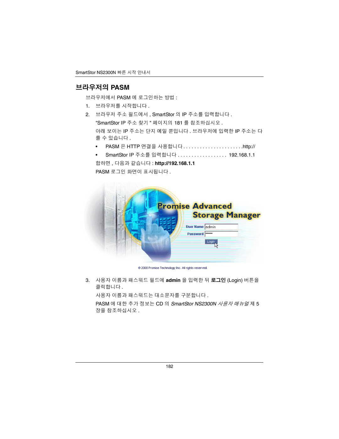 Promise Technology NS2300N quick start 브라우저의 Pasm, 합하면 , 다음과 같습니다 http//192.168.1.1 