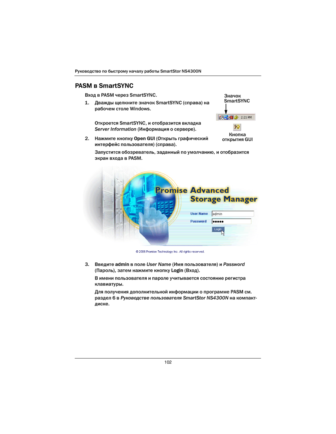 Promise Technology NS4300N quick start Pasm в SmartSYNC 