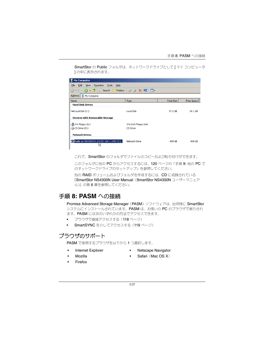 Promise Technology NS4300N quick start 手順 8 Pasm への接続, Mozilla Safari （Mac OS X ） Firefox 