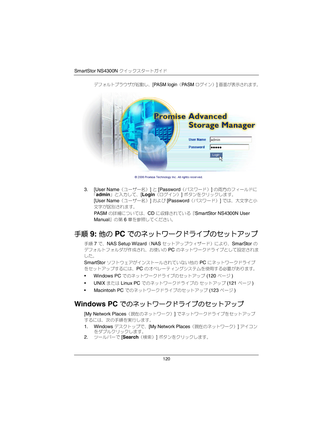 Promise Technology NS4300N quick start 手順 9 他の PC でのネットワークドライブのセットアップ 