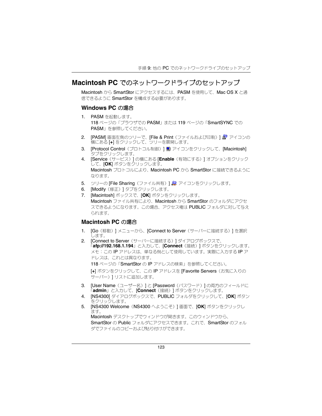 Promise Technology NS4300N quick start Macintosh から SmartStor にアクセスするには、PASM を使用して、Mac OS X と通 